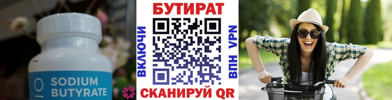 Бутират буратино  Новоузенск 